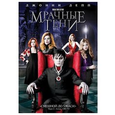 Мрачные тени (региональное издание) CP Digital