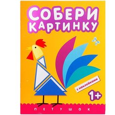 Книжка с наклейками "Собери картинку. Петушок" Мозаика Синтез