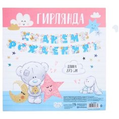 Гирлянда на люверсах «С Днем Рождения!», Me To You, дл. 270 см