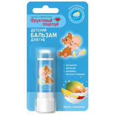 Фруктовый поцелуй Детский бальзам для губ Манго с молоком