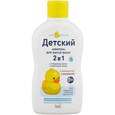 Мой утенок Детский шампунь 2 в 1, 250 мл