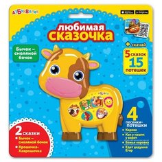 Игрушка музыкальная. Бычок-смоляной бочок (Любимая сказочка) Азбукварик