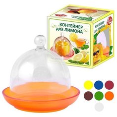 Контейнер для лимона 8,5*9,5см 4 цв МультиДом