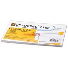 Конверты Е65 (110х220 мм), отрывная полоса, "Куда-Кому" КОМПЛЕКТ 25 шт., внутренняя запечатка, BRAUBERG, 122450