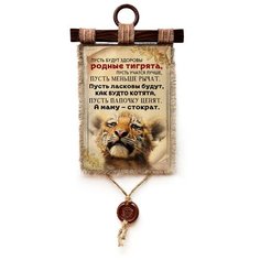 Панно Универсальный свиток "Год тигра-Родные тигрята", А4 верт.