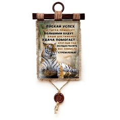 Панно Универсальный свиток "Год тигра-Успех в год тигра", А4 верт.