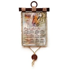 Панно Универсальный свиток "Календарь 2022 Счастливого года, А4 верт.