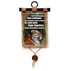 Панно Универсальный свиток "Год тигра-Тигр благороден", А4 верт.