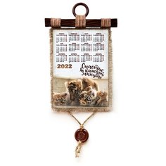 Панно Универсальный свиток "Календарь 2022 Тигрята счастье, А4 верт.