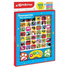 Развивающая игрушка Азбукварик Планшетик Мир животных