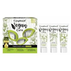 Набор подарочный Сomplimen №1600 «Vegan Cafe» (крем для лица + крем для рук + скраб для лица), 3 * 80 мл Compliment