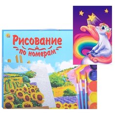 Картина по номерам Рыжий кот Холст с красками, 22*30 см, Красивый единорог (HS150)