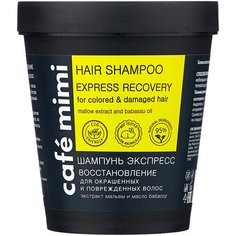 Cafe mimi шампунь Экспресс Восстановление для окрашеных и повреждённых волос, 220 мл