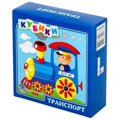 Кубики-пазлы Десятое королевство Транспорт 00676