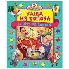 Проф-Пресс Книга-пазл. Каша из топора и другие сказки