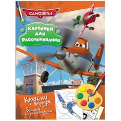 РОСМЭН Раскраска с красками. Самолеты