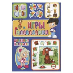 Скиба Т. "Игры и головоломки для самых маленьких" Владис