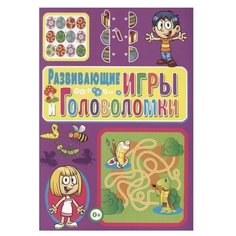 Скиба Т. "Развивающие игры и головоломки" Владис