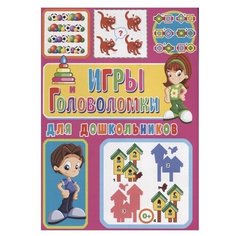Скиба Т. "Игры и головоломки для дошкольников" Владис