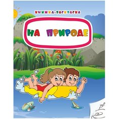 Учитель Раскраска. На природе