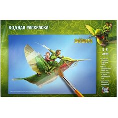 Kribly Boo Водная раскраска. Эпик. Нод и Мари