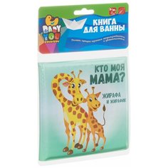 Игрушка для ванной BONDIBON Baby You Кто моя мама? (ВВ3894) голубой/желтый