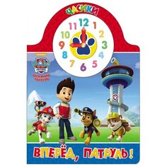 Часики. Disney. Щенячий патруль. Вперед, патруль! Проф Пресс