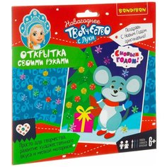 BONDIBON Набор для творчества Открытка своими руками С Новым Годом! (ВВ3434)