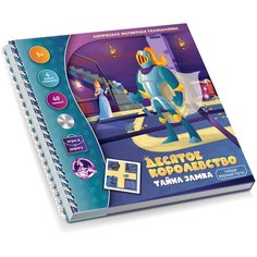 Логическая магнитная головоломка. Тайна замка Десятое королевство