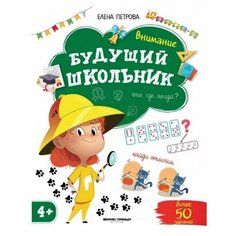 Петрова Е. "Внимание" Феникс Премьер