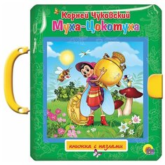 Проф-Пресс Книжка-игрушка Книжка-пазл с замком. Муха-Цокотуха