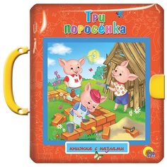 Проф-Пресс Книжка-игрушка Книжка-пазл с замком. Три поросёнка