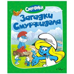 Смурфики. Загадки Смурфидола Росмэн