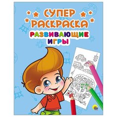 Проф-Пресс Суперраскраска. Развивающие игры