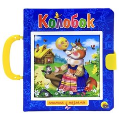 Проф-Пресс Книжка-игрушка Книжка-пазл с замком. Колобок