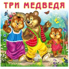 Три медведя Flamingo