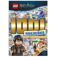 Книга с наклейками «1001 наклейка. Мир волшебников» (LTS-6401) Детское время