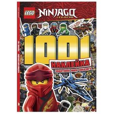 Книжка с наклейками "1001 наклейка. Ninjago. Защитники мира Ниндзяго" Детское время