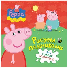 РОСМЭН Пальчиковая раскраска. Свинка Пеппа (красная)