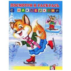 Фламинго Посмотри и раскрась Flamingo