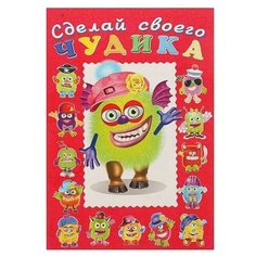 Книжка с наклейками Сделай своего чудика. Зы-Зыка Flamingo