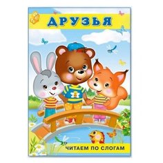 Гурина И. "Рыжик и его друзья. Друзья" Flamingo