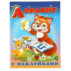 Зверькова Ю. "Алфавит с наклейками" Flamingo