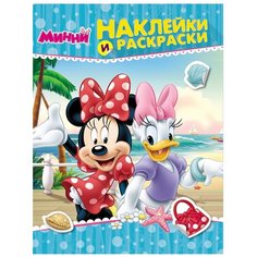 РОСМЭН Disney. Минни. Наклейки и раскраски