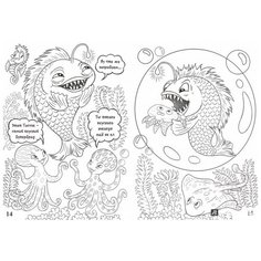 Прайм-Медиа Раскраска. Тоссики! Рыжий Тоссик - глубоководный зубной врач