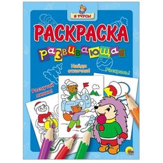 Проф-Пресс Я учусь! Раскраска развивающая 34. Новогодний ёжик
