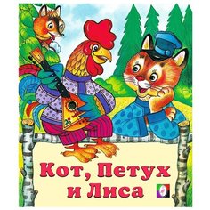 Кот, петух и лиса Flamingo