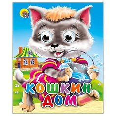 Кошкин дом Проф Пресс
