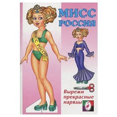 Мисс Россия Flamingo