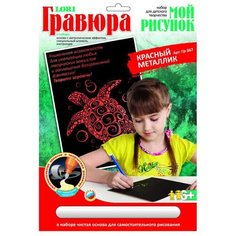 Гравюра LORI Мой рисунок (Гр-367) красная основа
